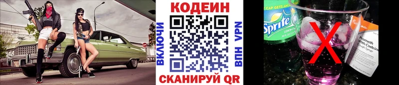 Codein Purple Drank  как найти закладки  даркнет как зайти  Межгорье 